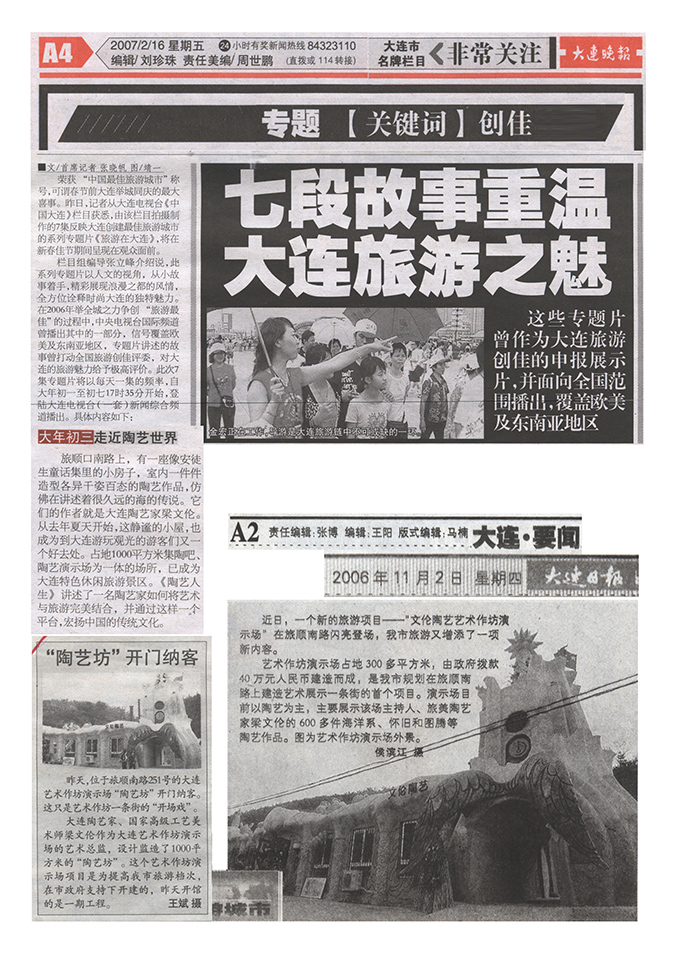 3.大连晚报创佳电视.jpg