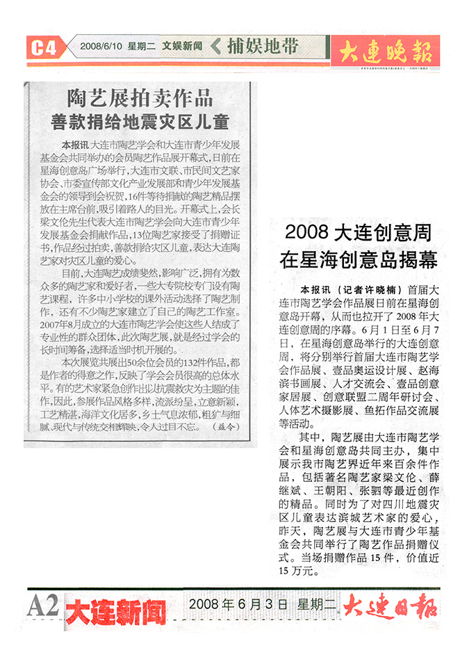陶展义捐见报.jpg